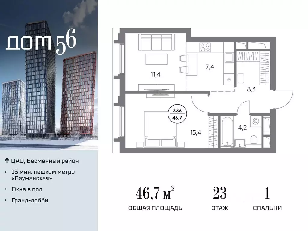 1-к кв. Москва ул. Фридриха Энгельса, 56С9 (46.7 м) - Фото 0