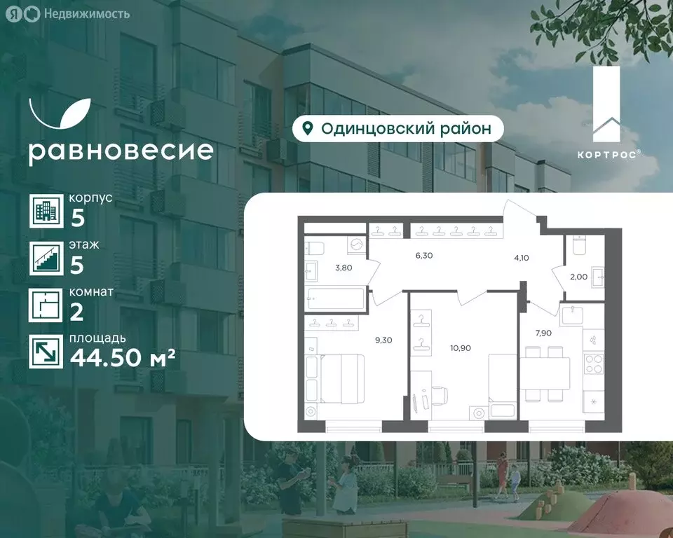 2-комнатная квартира: село Перхушково, микрорайон Равновесие, 5 (44.5 ... - Фото 1