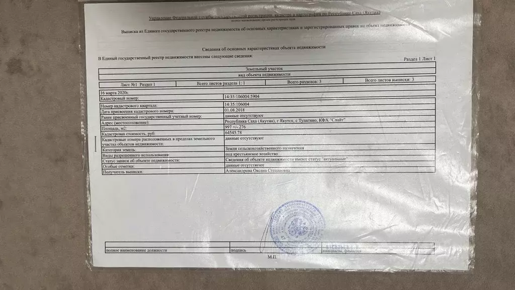 Участок в Саха (Якутия), Якутск городской округ, с. Тулагино  (10.0 ... - Фото 1