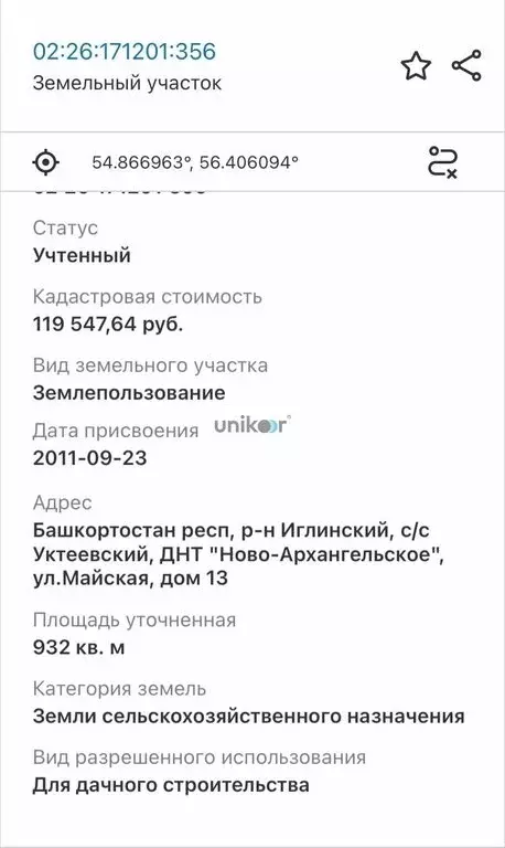 Участок в Иглинский район, Уктеевский сельсовет, ДНТ ... - Фото 1