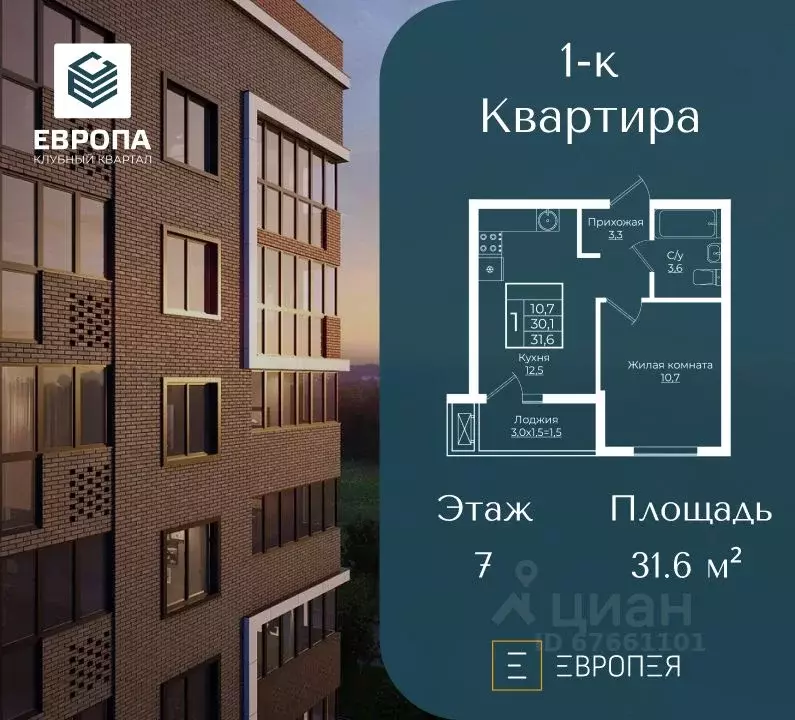 1-к кв. Краснодарский край, Краснодар Европа-Сити жилой комплекс, ... - Фото 0