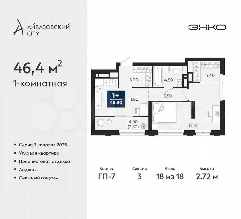 1-к. квартира, 48,9 м, 18/24 эт. - Фото 0