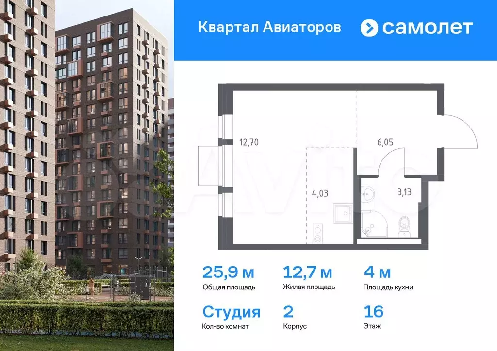 Квартира-студия, 25,9 м, 16/17 эт. - Фото 0