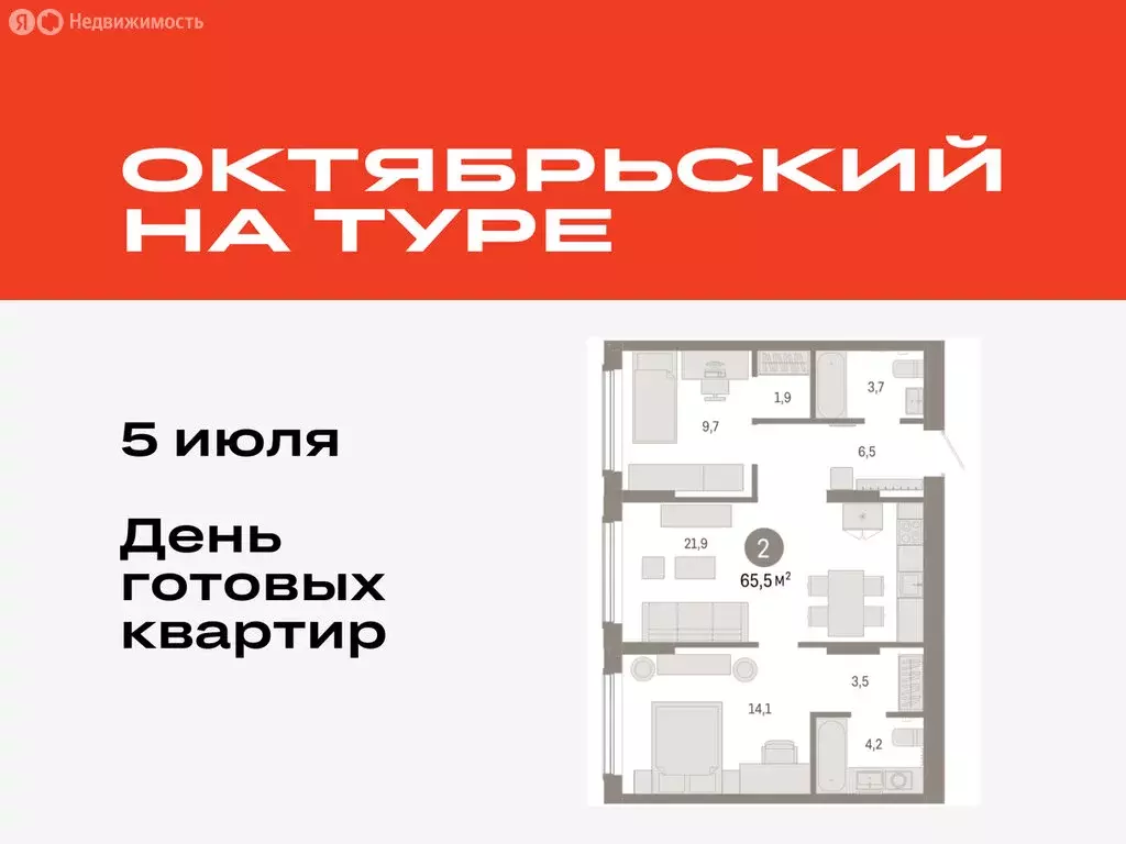 2-комнатная квартира: Тюмень, микрорайон ДОК, ЖК Октябрьский на Туре ... - Фото 0