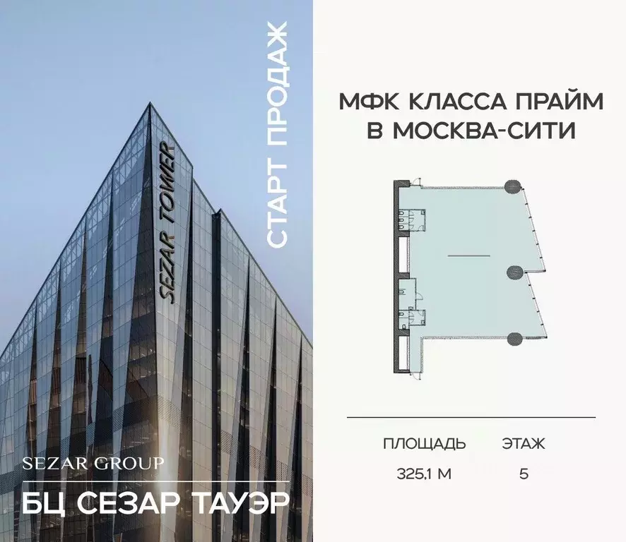 Офис в Москва 1-й Красногвардейский проезд, 11 (325 м) - Фото 1