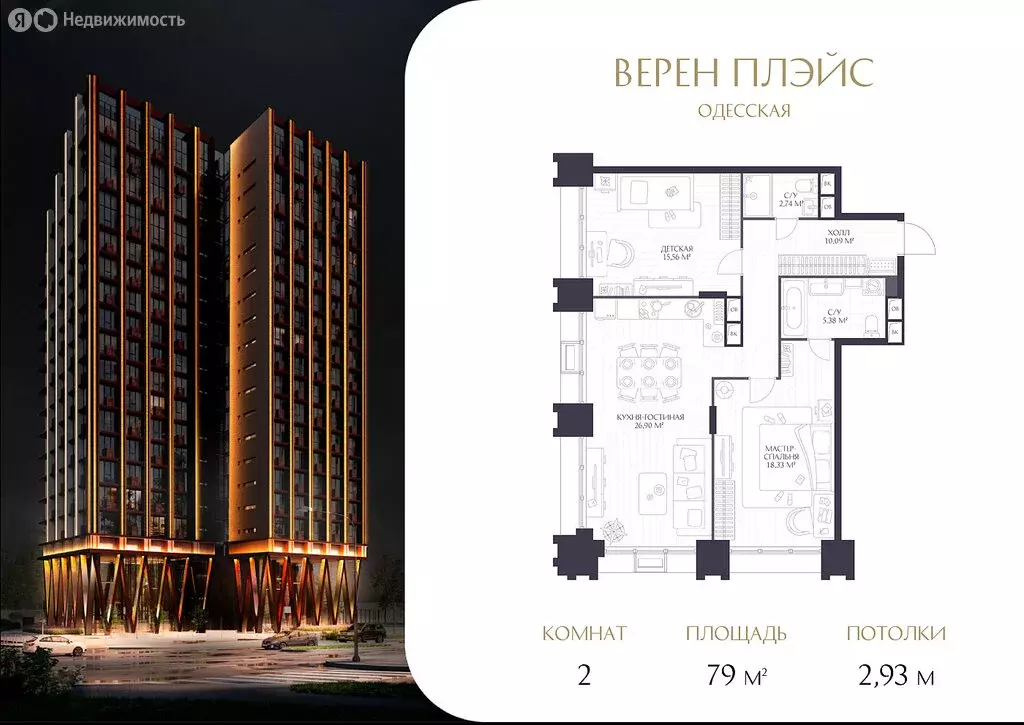 2-комнатная квартира: Нижний Новгород, ЖК Верен Плейс Одесская (79 м) - Фото 1