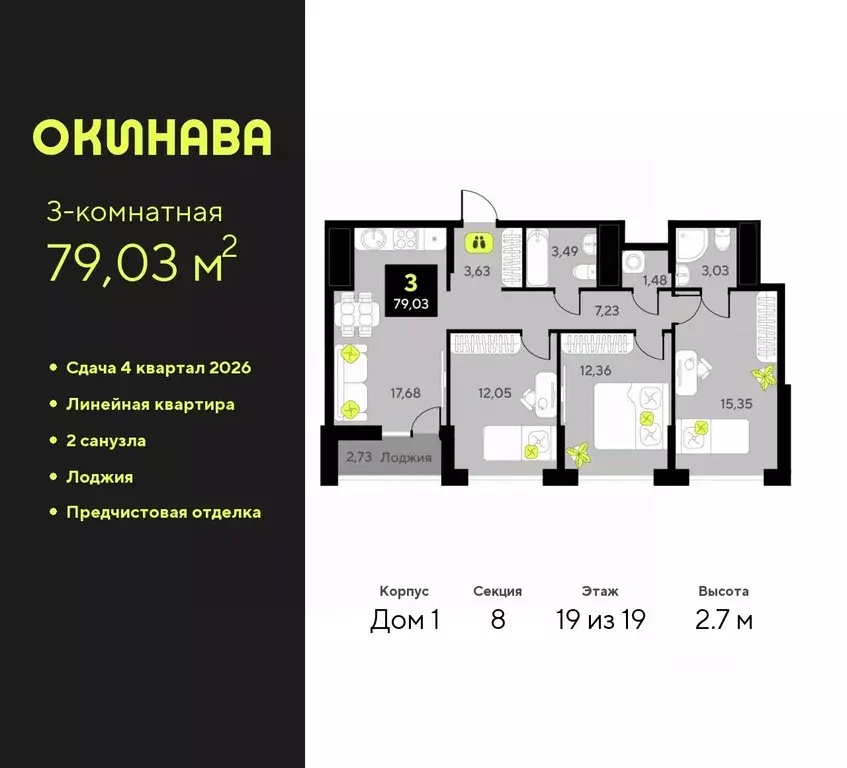 3-к кв. Тюменская область, Тюмень Окинава жилой комплекс (79.03 м) - Фото 0