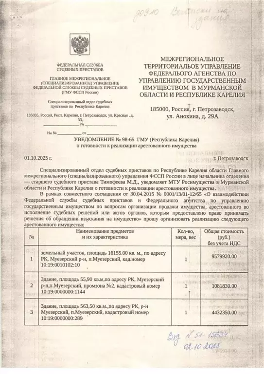 Участок в Карелия, Муезерский пгт  (161.55 сот.) - Фото 1