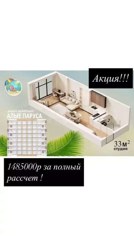 Продаётся квартира-студия, 33 м - Фото 0