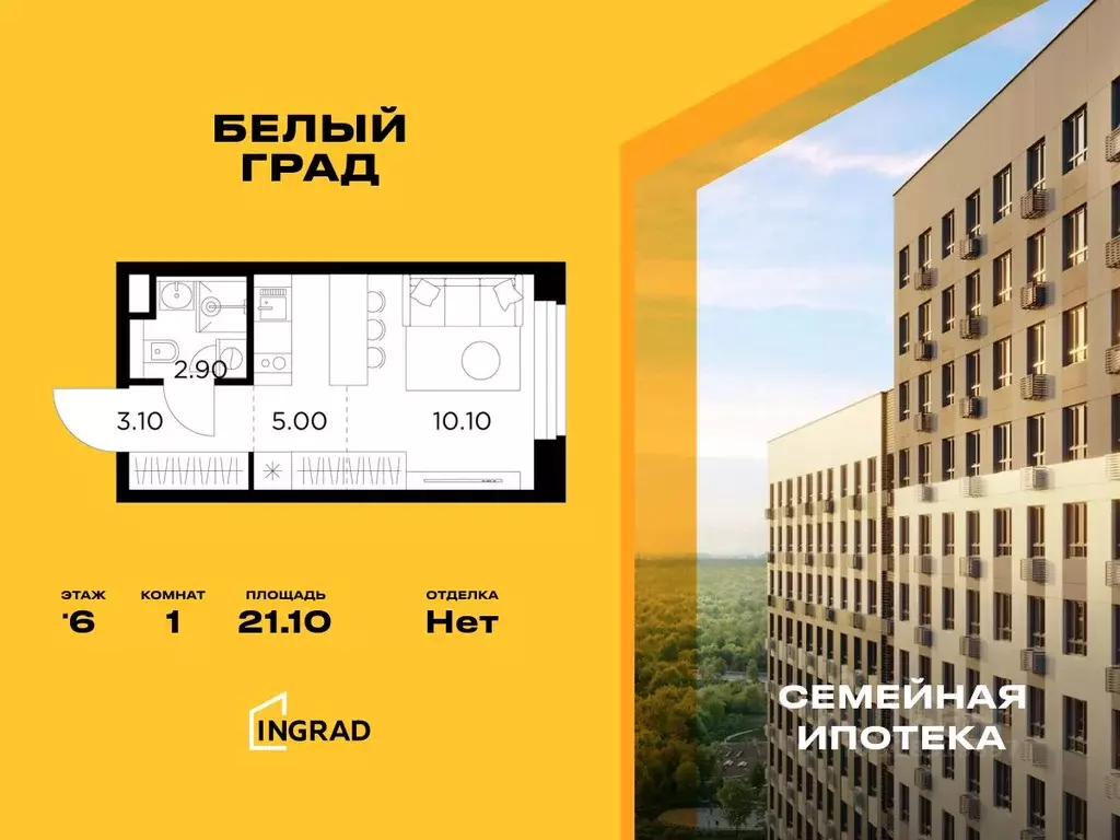 Студия Московская область, Мытищи Белый Grad жилой комплекс (21.1 м) - Фото 0