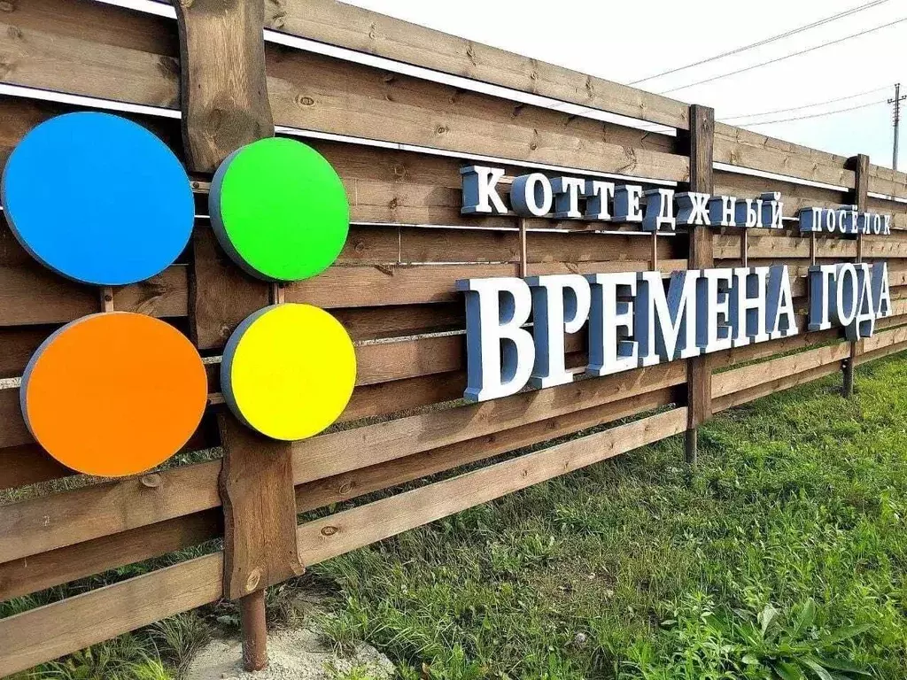 Участок в Новосибирская область, Мошковский район, Барлакский ... - Фото 2