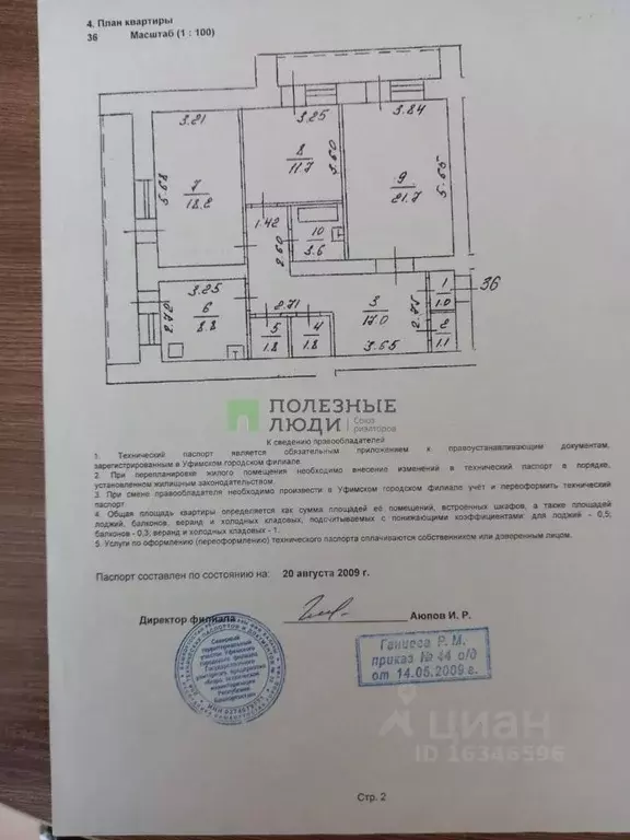 3-к кв. Башкортостан, Уфа ул. Блюхера, 18 (86.7 м) - Фото 1