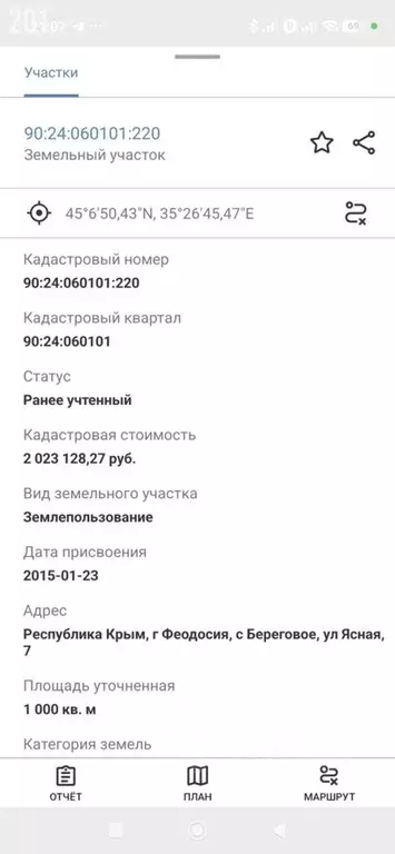 Участок в Крым, Феодосия муниципальный округ, с. Береговое ул. Ясная ... - Фото 2