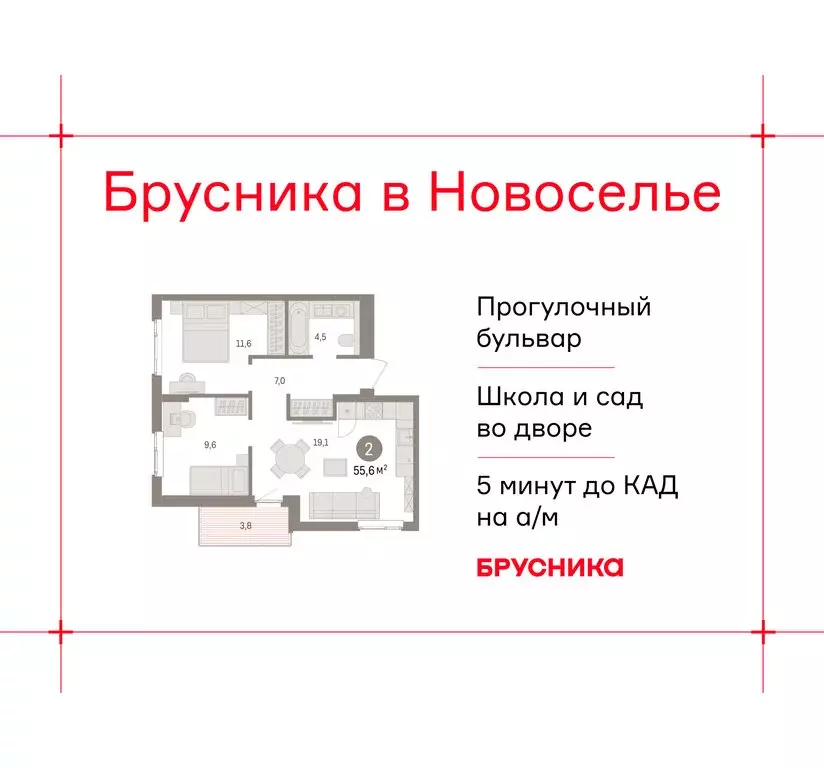 2-комнатная квартира: городской посёлок Новоселье, ЖК Брусника (55.57 ... - Фото 1