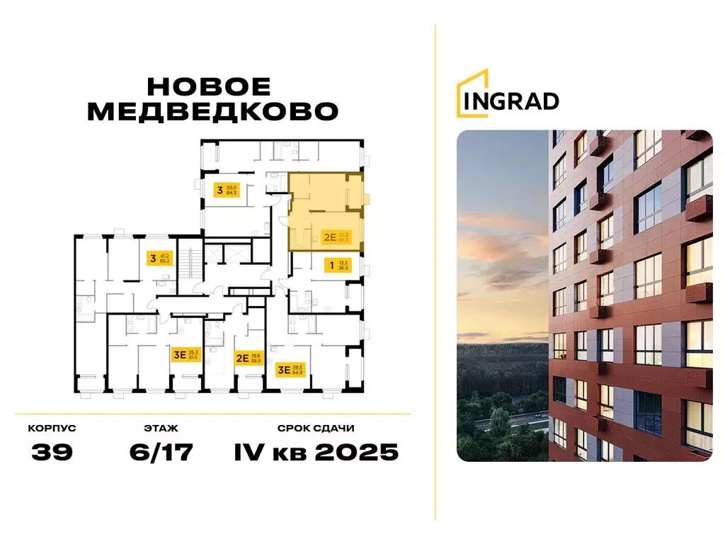 1-комнатная квартира: Мытищи, микрорайон 17А, ЖК Новое Медведково, к39 ... - Фото 1