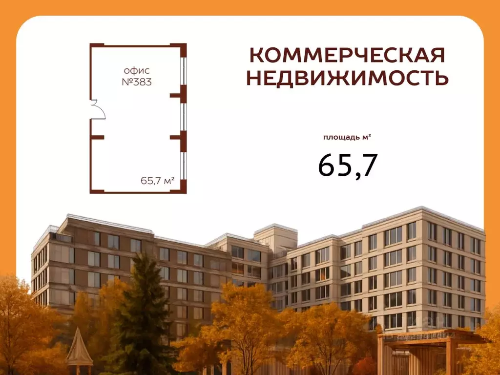 Офис в Кемеровская область, Кемерово ул. Терешковой, 39 (66 м) - Фото 1