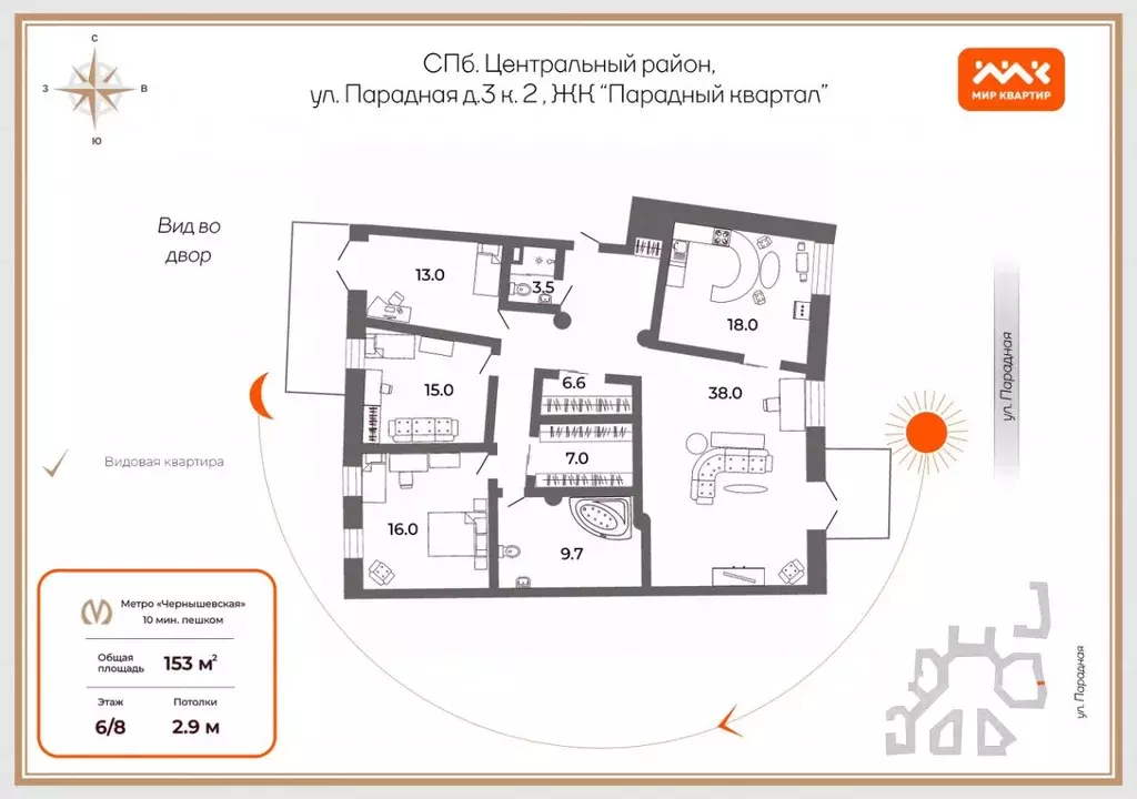 4-к кв. Санкт-Петербург Парадная ул., 3к2 (153.0 м) - Фото 1