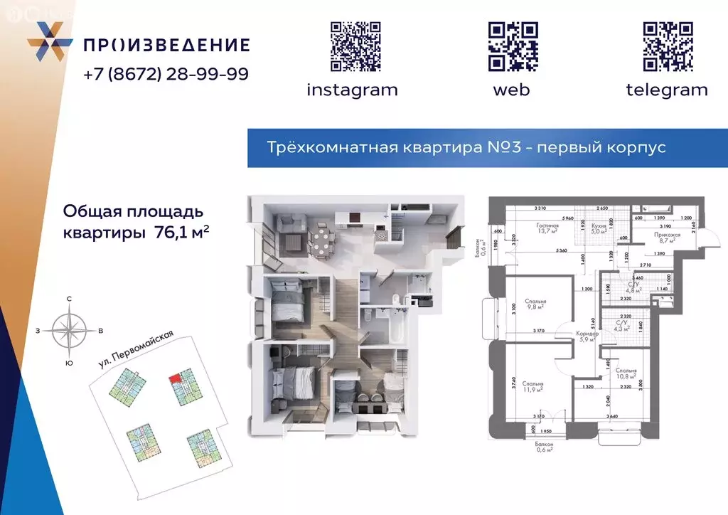 3-комнатная квартира: Владикавказ, Первомайская улица, 27 (76.1 м) - Фото 0