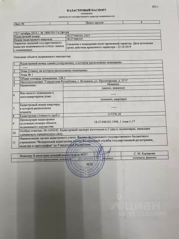 Помещение свободного назначения в Удмуртия, Воткинск Пролетарская ул., ... - Фото 2