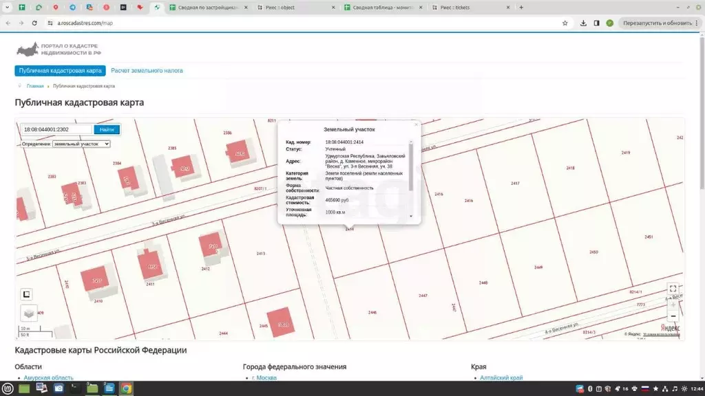 Участок в Удмуртия, Завьяловский район, д. Каменное ул. 4-я Весенняя ... - Фото 2