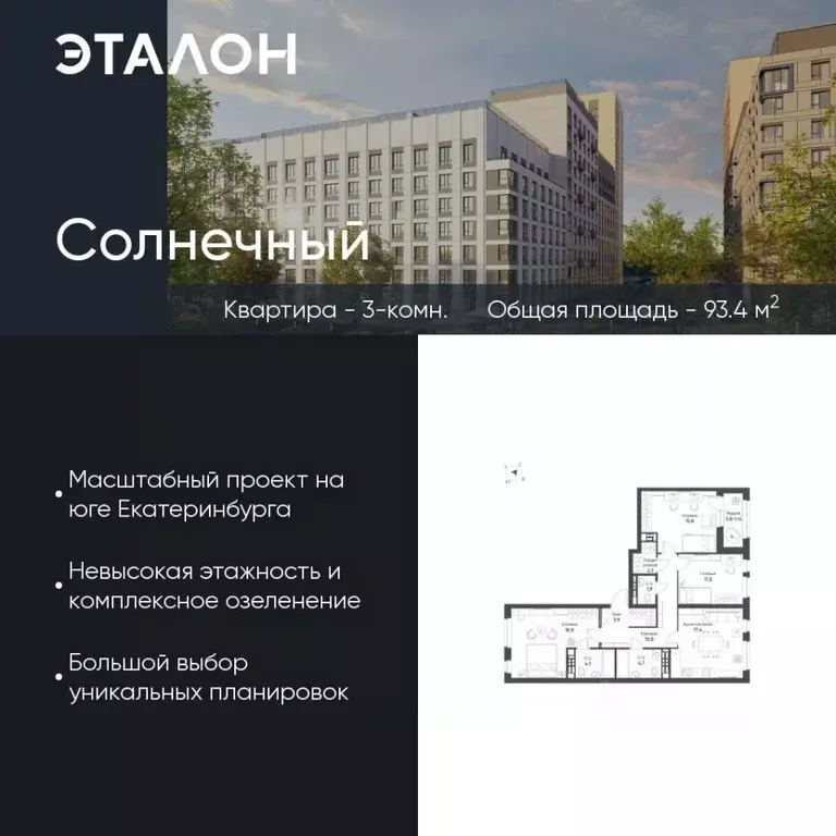 3-к кв. Свердловская область, Екатеринбург Солнечный жилрайон,  (93.4 ... - Фото 0