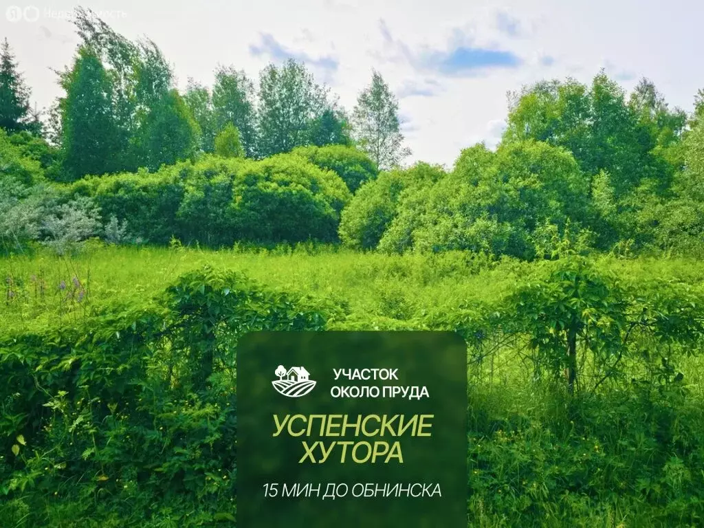 Участок в деревня Успенские Хутора, Успенская улица (11.2 м) - Фото 2