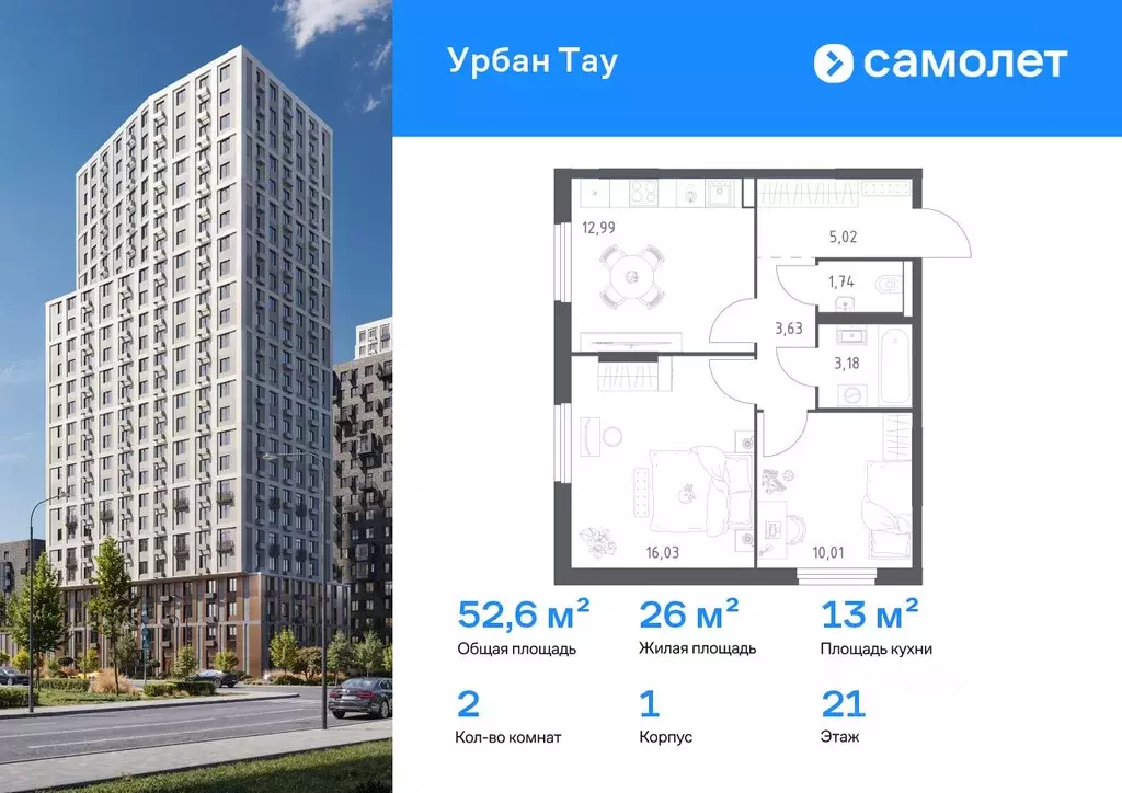 2-к кв. Башкортостан, Уфа ул. Минигали Губайдуллина, 8к9 (52.6 м) - Фото 1