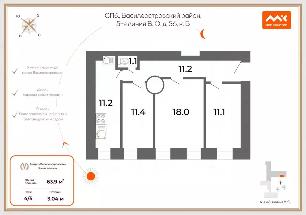 3-к кв. Санкт-Петербург 5-я Васильевского острова линия, 56Б (63.9 м) - Фото 2