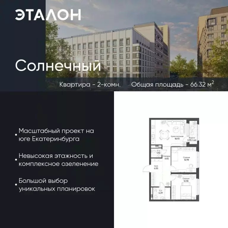 2-к кв. Свердловская область, Екатеринбург Солнечный жилрайон,  (66.32 ... - Фото 0