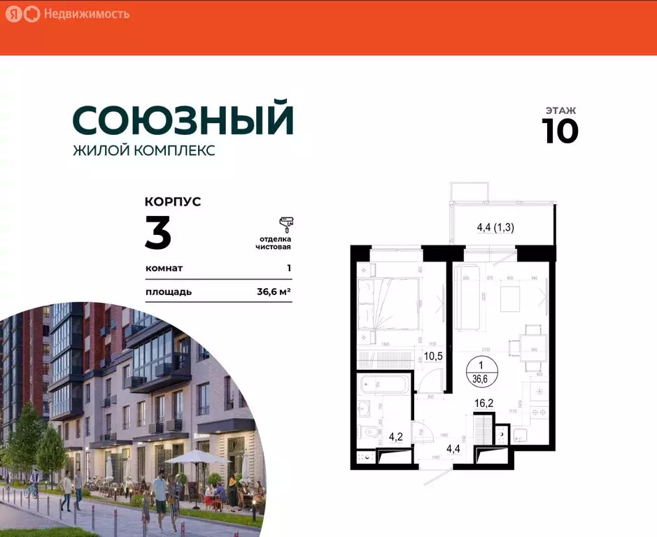 1-комнатная квартира: Одинцово, жилой комплекс Союзный, к3 (36.6 м) - Фото 0