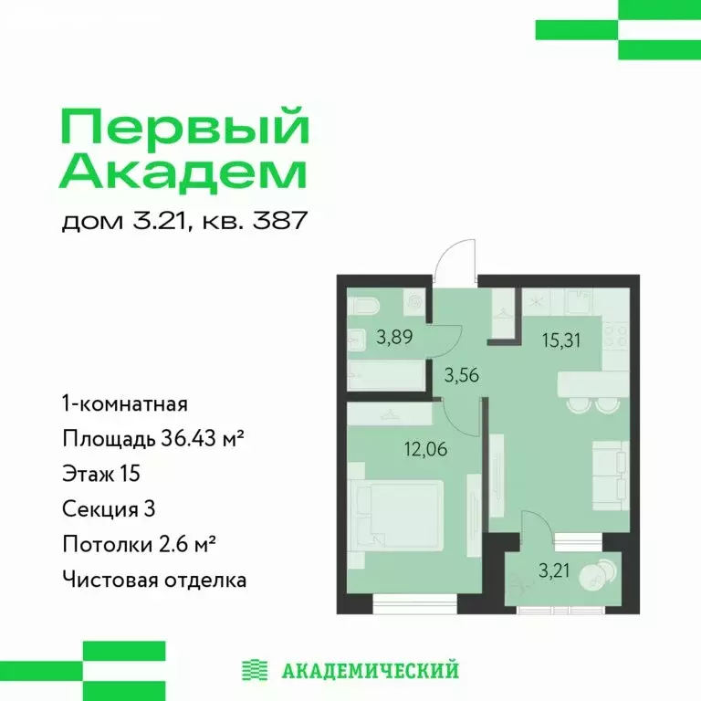 1-комнатная квартира: Екатеринбург, микрорайон Академический, 3-й ... - Фото 1