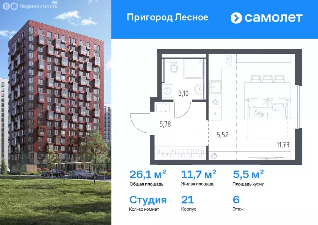 Квартира-студия: Мисайлово, микрорайон Пригород Лесное (26.13 м) - Фото 1