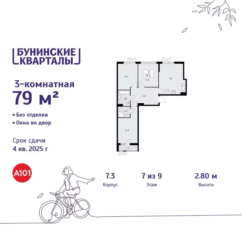 3-к кв. Москва Бунинские Кварталы жилой комплекс, 7.1 (79.0 м) - Фото 0