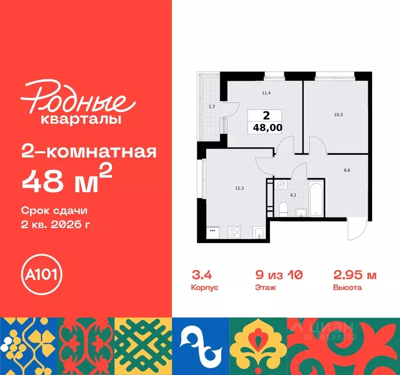 2-к кв. Москва Родные кварталы жилой комплекс, 3.4 (48.0 м) - Фото 0