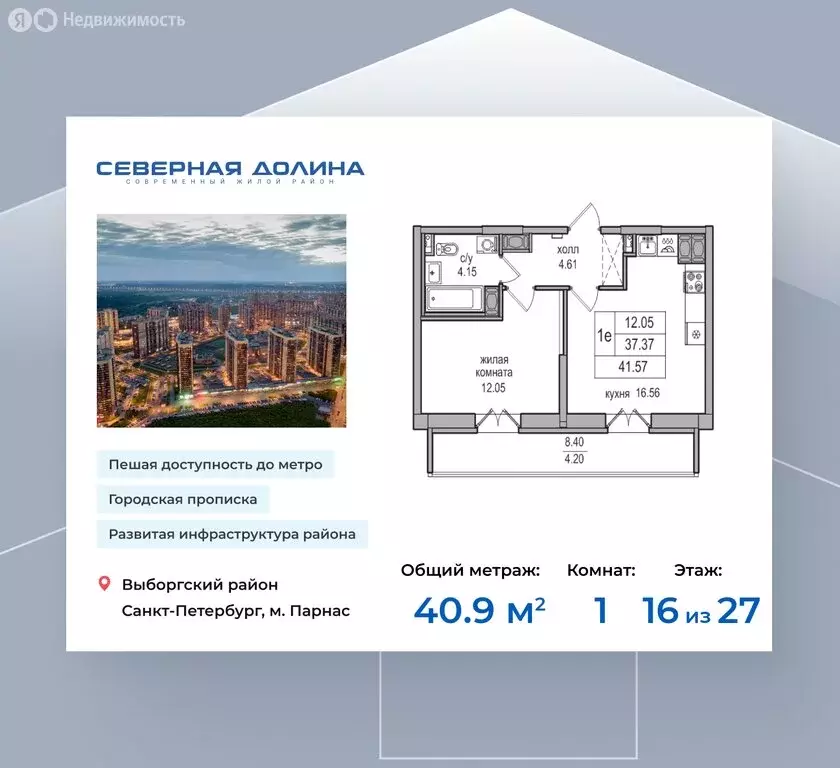 1-комнатная квартира: посёлок Парголово, Заречная улица, 52к2 (40.9 м) - Фото 0