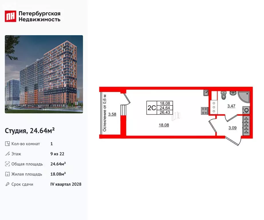 Квартира-студия: Новосаратовка, ЖК Город Звёзд (24.64 м) - Фото 0