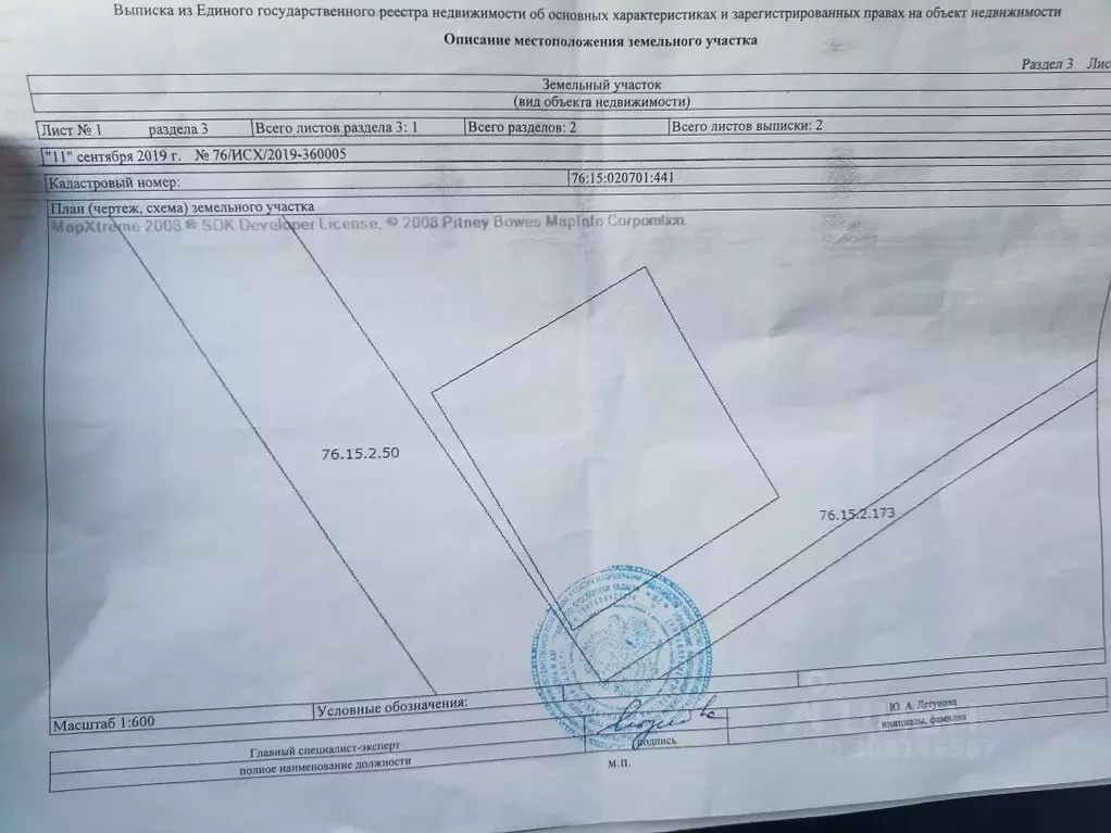 Участок в Ярославская область, Тутаевский район, Константиновское ... - Фото 0