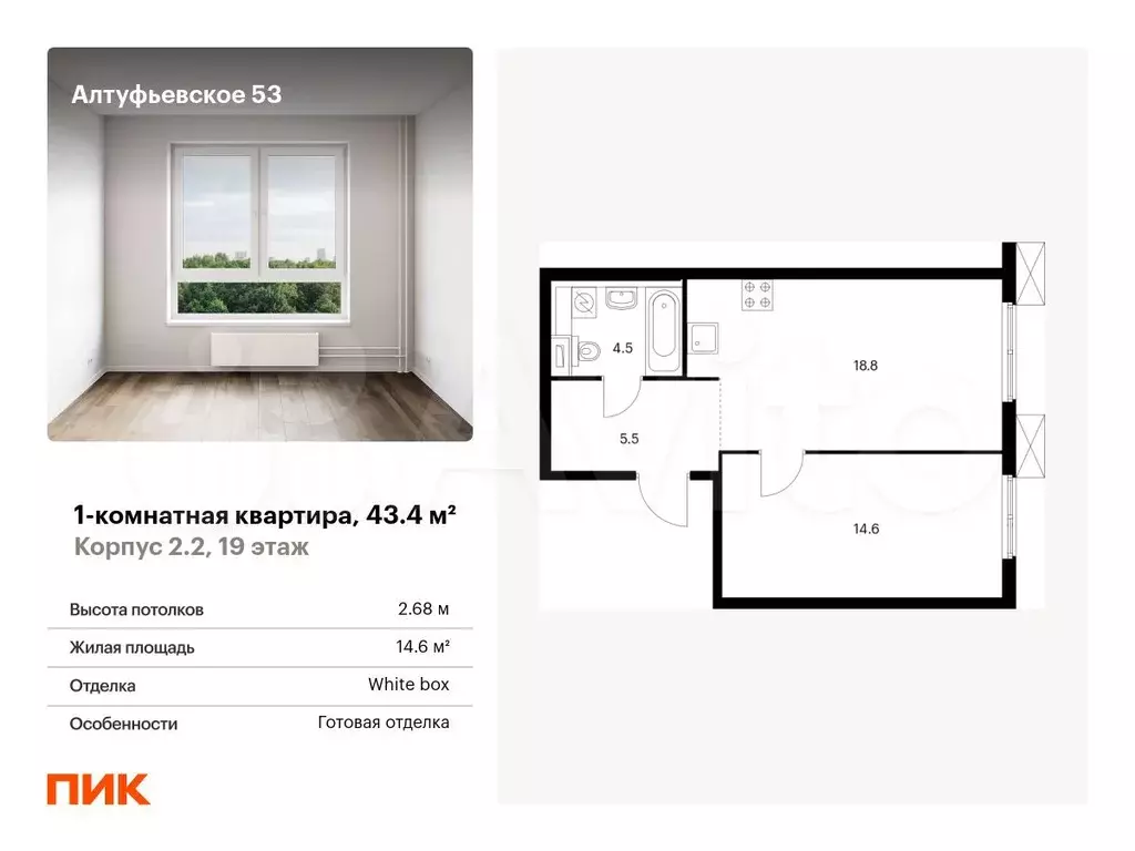 1-к. квартира, 43,4 м, 19/33 эт. - Фото 0