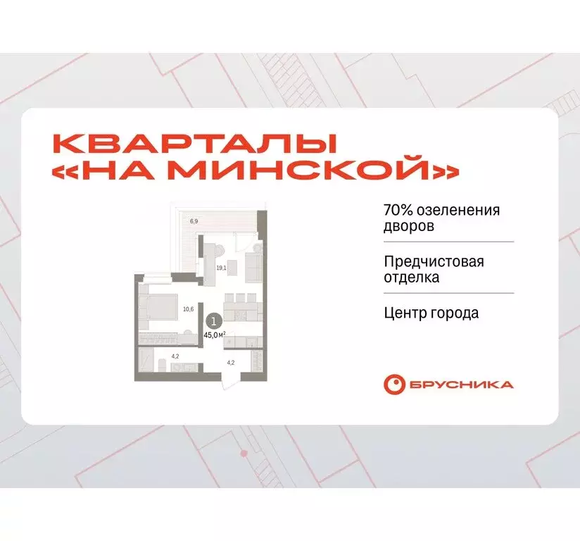 1-комнатная квартира: Тюмень, жилой комплекс На Минской (45 м) - Фото 0