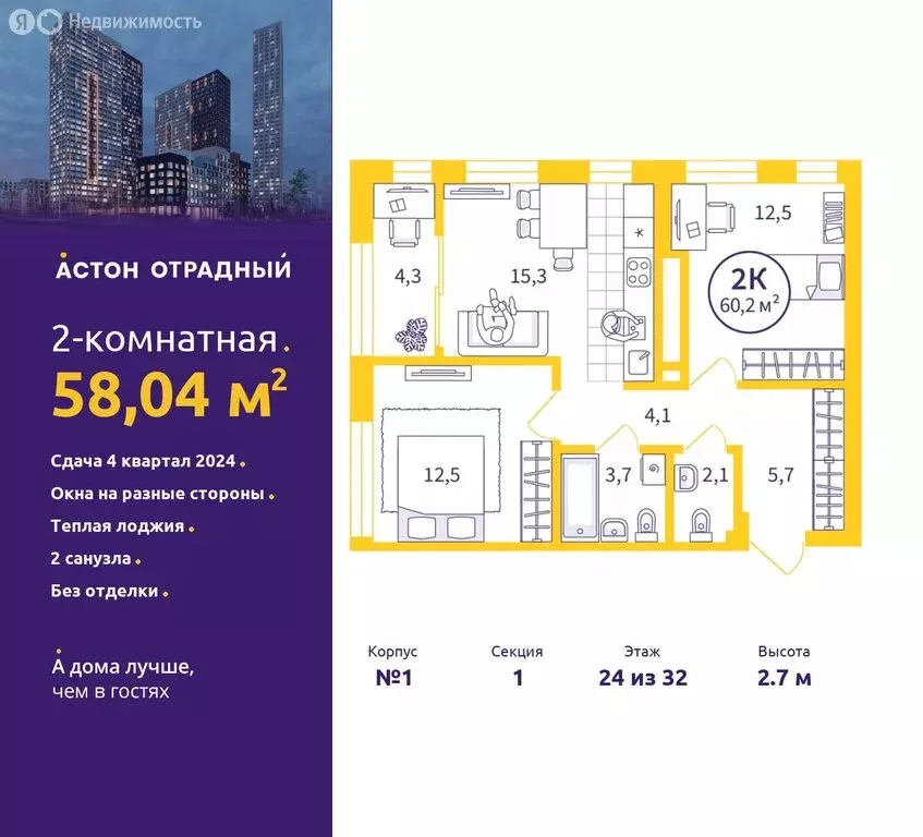 2-комнатная квартира: Екатеринбург, улица Репина, 111 (58.04 м) - Фото 0