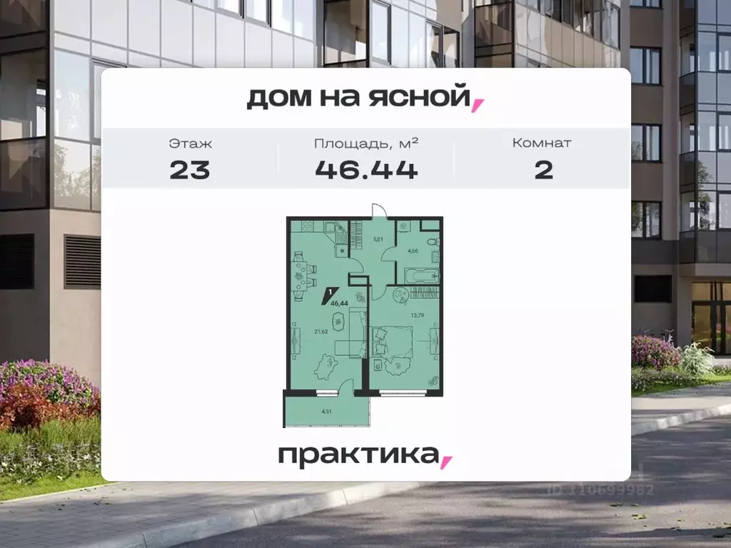 2-к кв. Свердловская область, Екатеринбург ул. Громова, 26/3 (46.4 м) - Фото 1