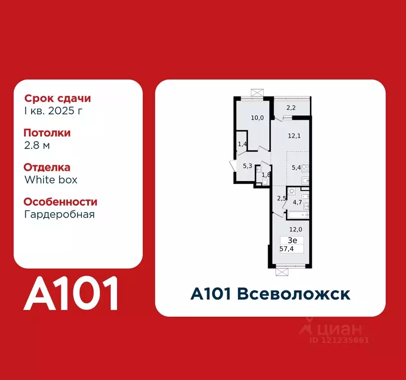 3-к кв. Ленинградская область, Всеволожск Южный мкр, 1.3 (57.4 м) - Фото 0