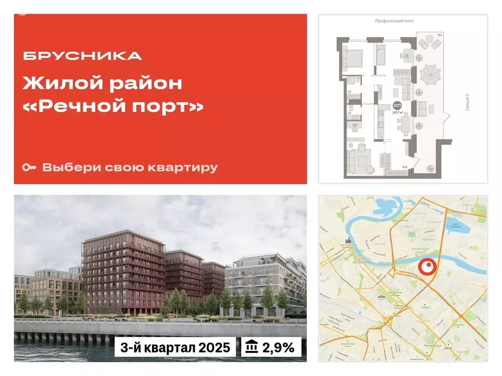 2-комнатная квартира: Тюмень, жилой комплекс Речной Порт (107.7 м) - Фото 0