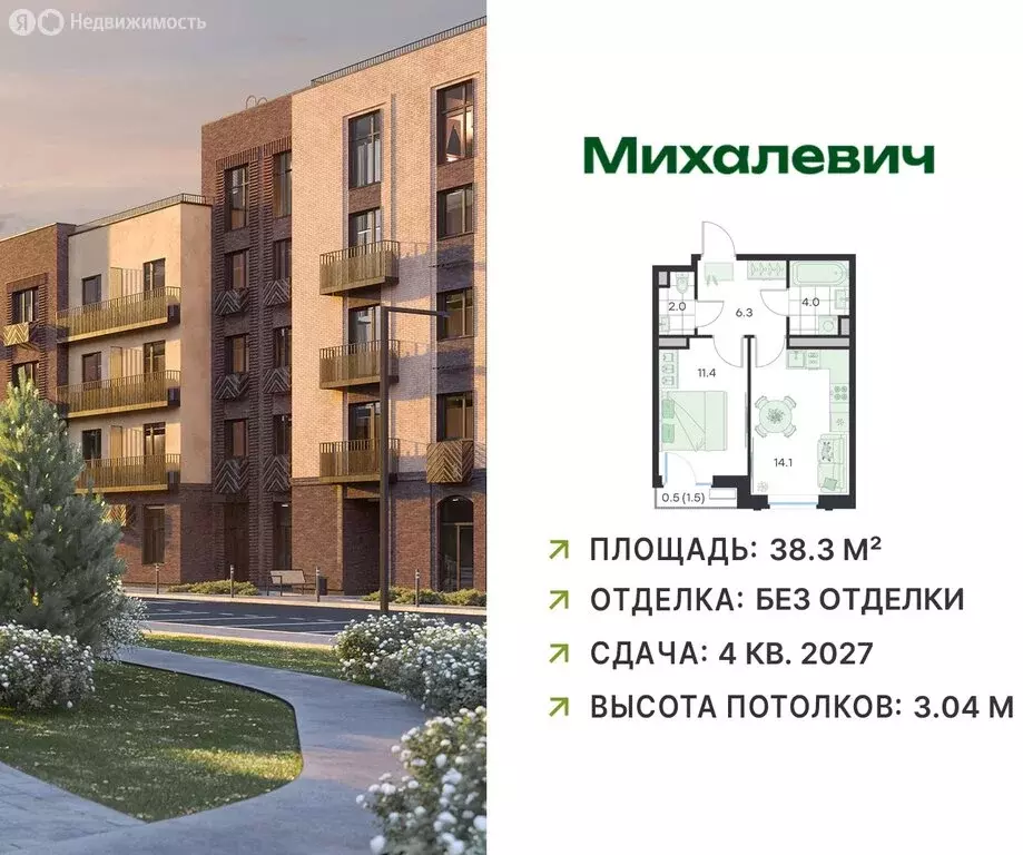 1-комнатная квартира: Раменское, ЖК G3 Михалевич (38.3 м) - Фото 1