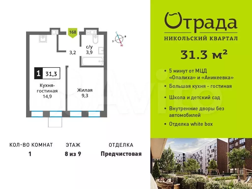 1-к. квартира, 31,3 м, 8/9 эт. - Фото 0