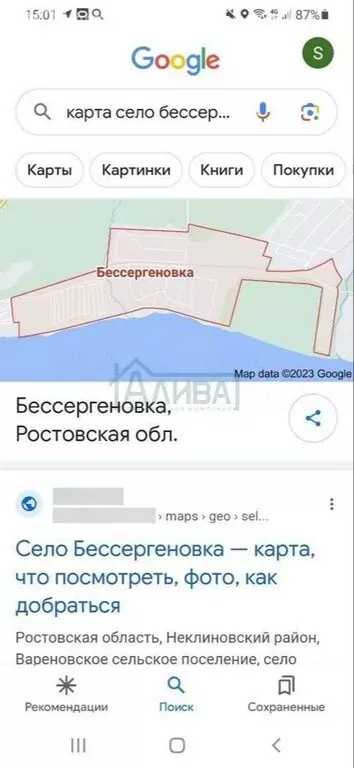 Участок в Неклиновский район, село Вареновка (10 м) - Фото 0