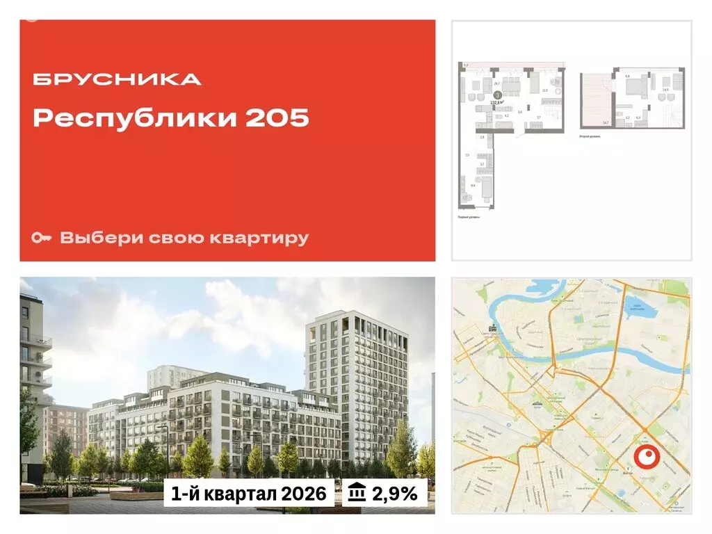 3-комнатная квартира: Тюмень, жилой комплекс Республики 205 (132.77 м) - Фото 0