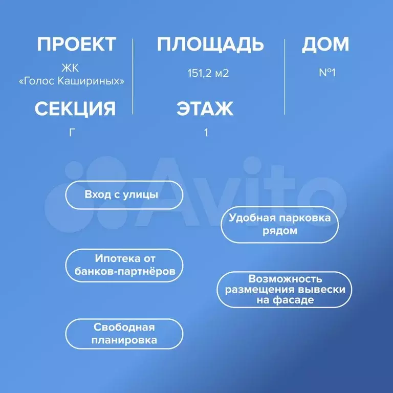 помещение №8, 151.2 м в д. №1 жк «голос кашириных - Фото 1