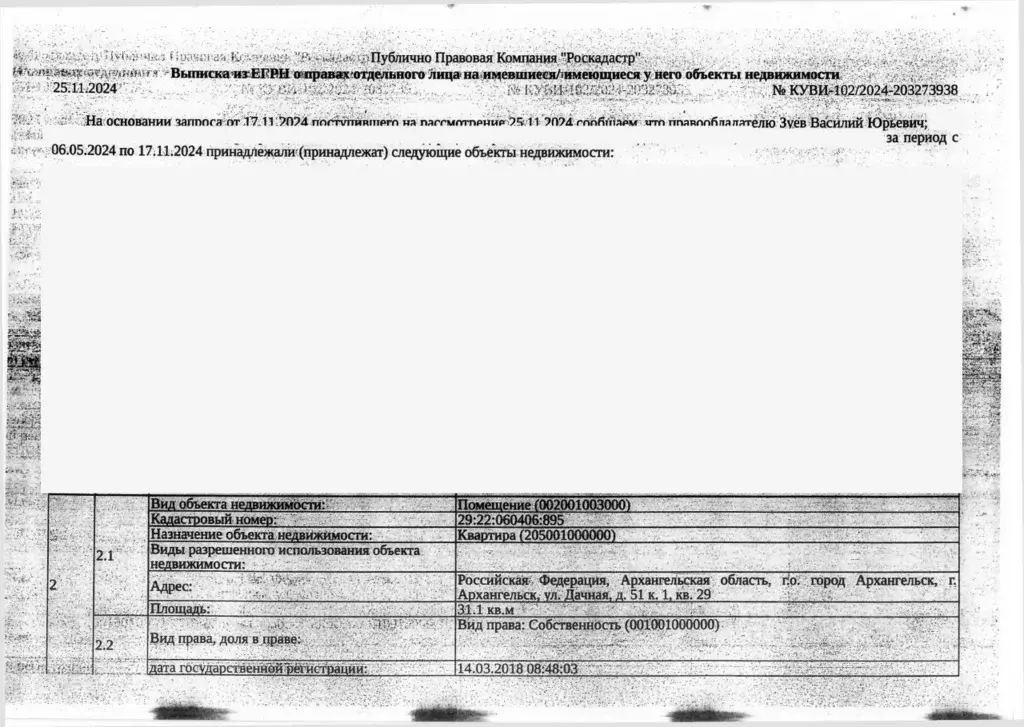 Свободной планировки кв. Архангельская область, Архангельск Дачная ... - Фото 0