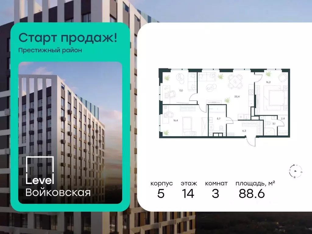 3-к кв. Москва Левел Войковская жилой комплекс (88.6 м) - Фото 1
